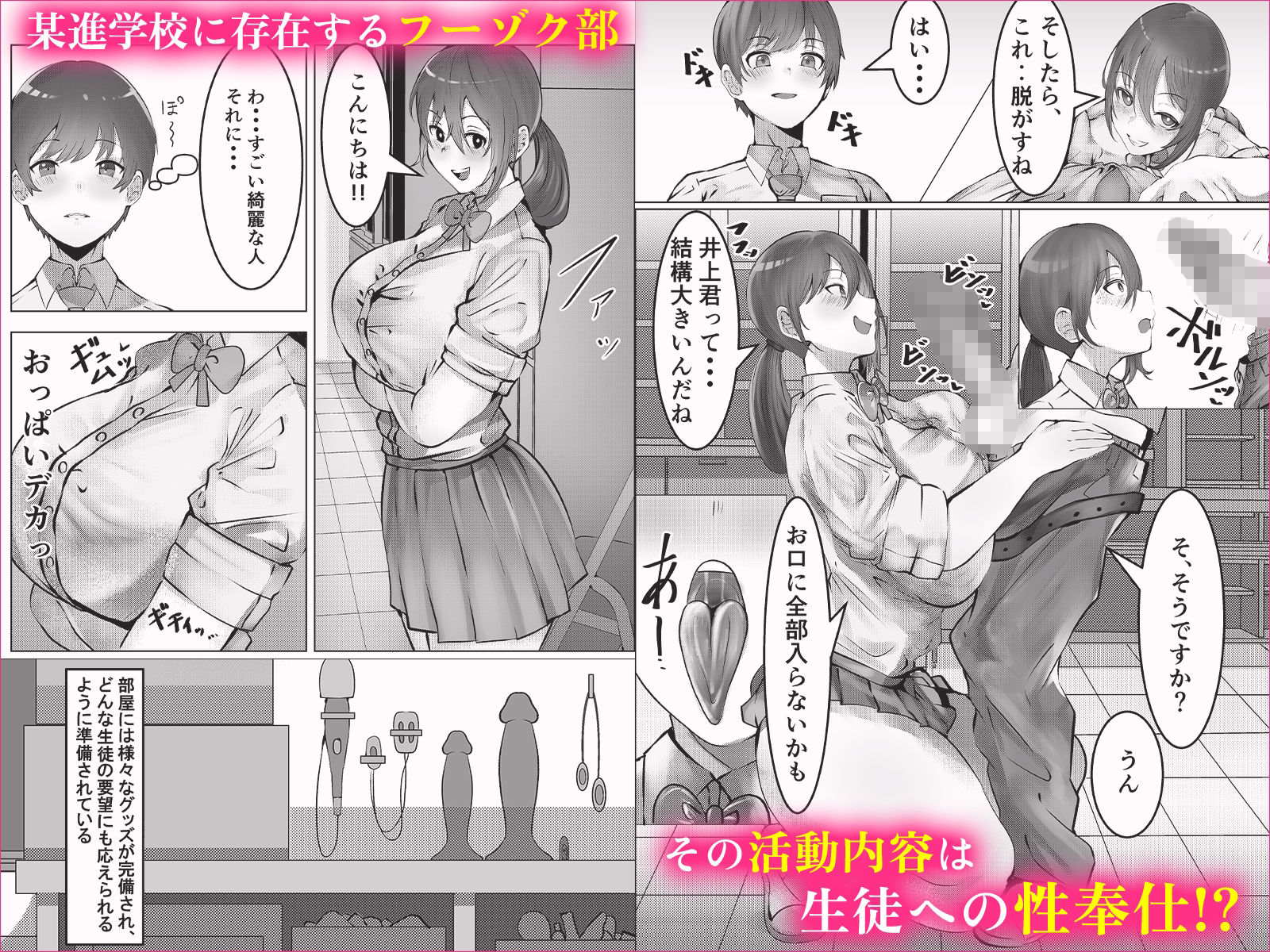 フーゾク部でご奉仕されてみませんか？【みるくそーせーじ】エロ同人 | 無料エロ漫画大全R18