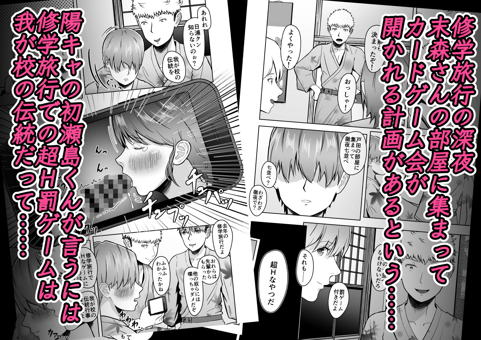 片想いのあの娘が修学旅行の超H罰ゲームでヤリチン男と公開セックス！？【マスターH】エロ同人 | 無料エロ漫画大全R18