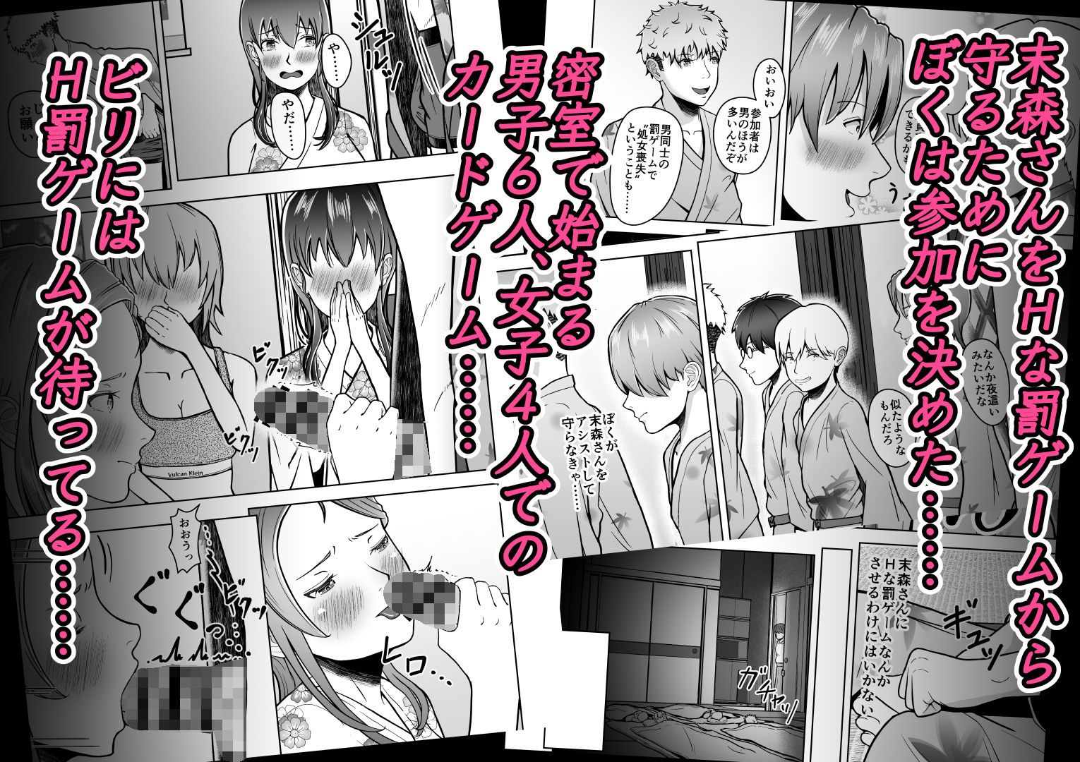 片想いのあの娘が修学旅行の超H罰ゲームでヤリチン男と公開セックス！？【マスターH】エロ同人 | 無料エロ漫画大全R18
