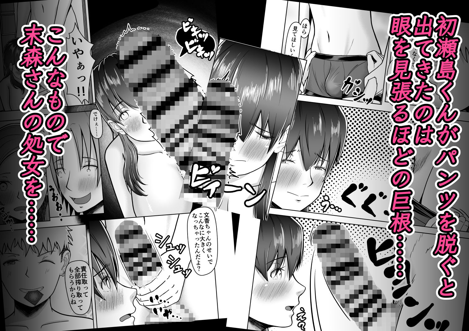 片想いのあの娘が修学旅行の超H罰ゲームでヤリチン男と公開セックス！？【マスターH】エロ同人 | 無料エロ漫画大全R18