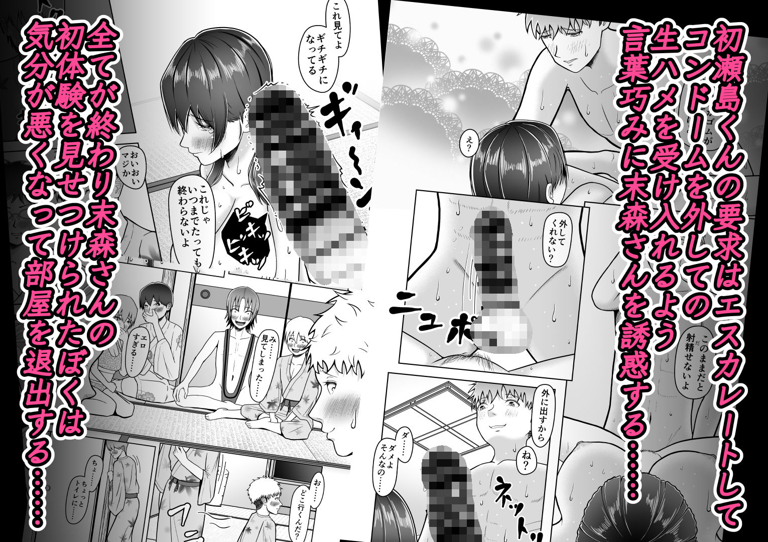 片想いのあの娘が修学旅行の超H罰ゲームでヤリチン男と公開セックス！？【マスターH】エロ同人 | 無料エロ漫画大全R18