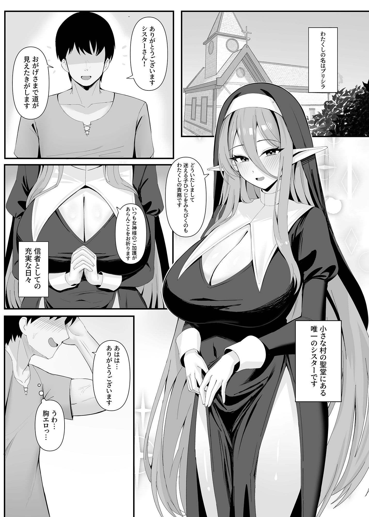 発情期のエルフシスターさんは毎日浄化中【ポテトボム】エロ同人 発情期のエルフシスターさんは毎日浄化中【ポテトボム】エロ同人 | 無料エロ漫画大全R18