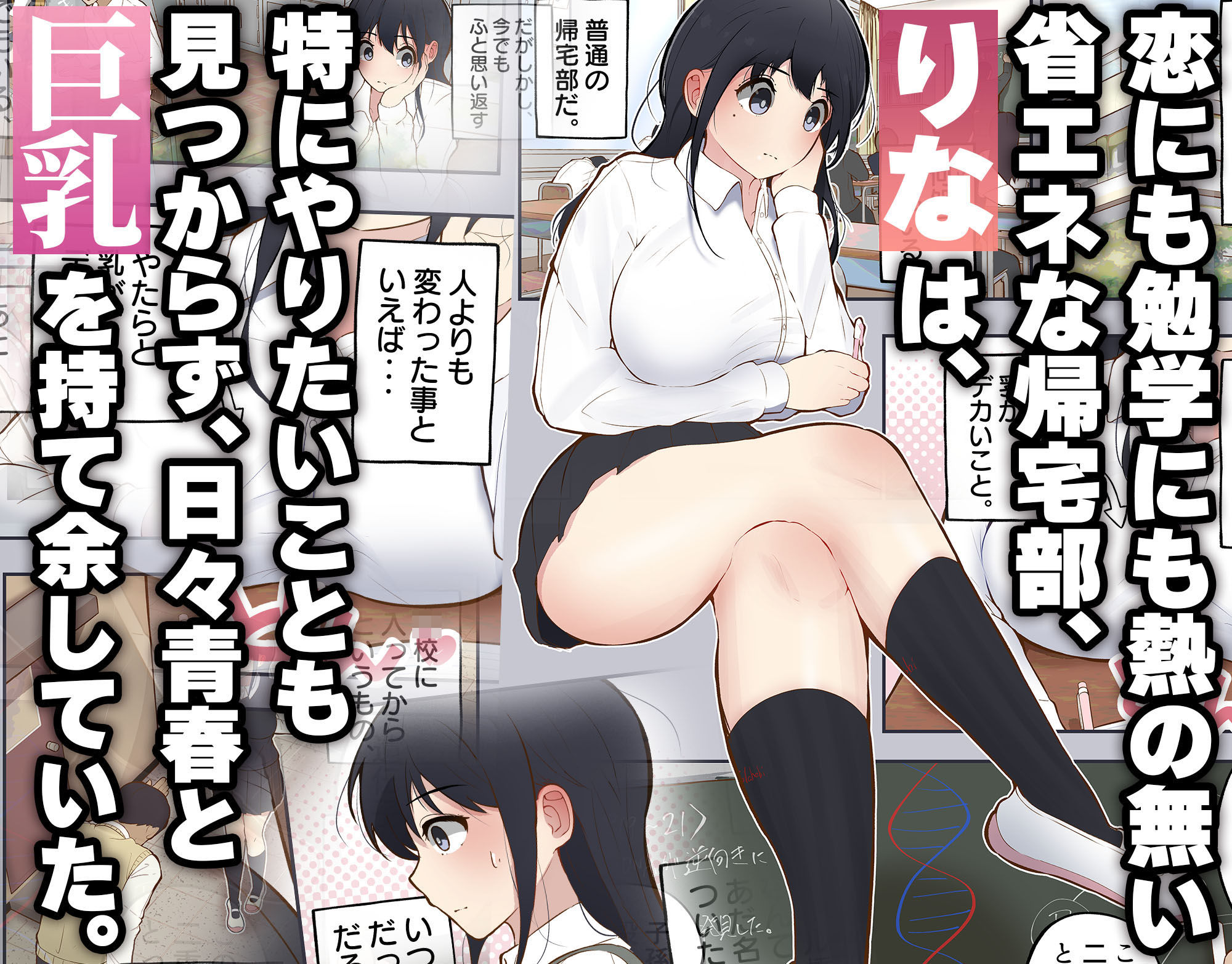 男に興味ゼロの帰宅部女子が、もしも性欲100倍になったら【しろのぶらうす】エロ同人 | 無料エロ漫画大全R18