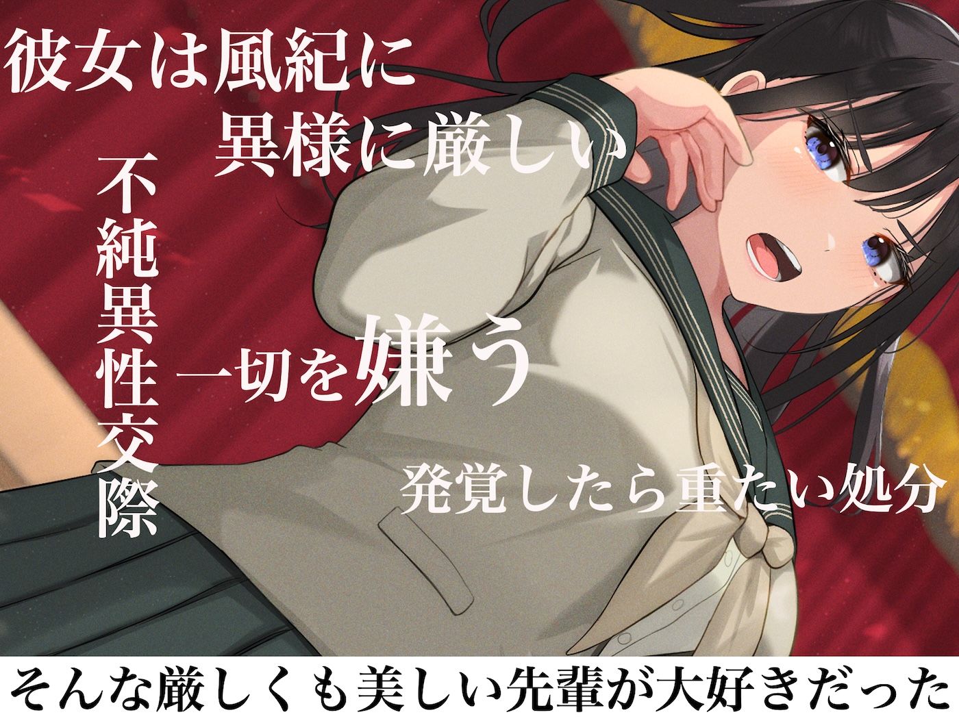 風紀にめちゃくちゃ厳しい巨乳生徒会長がみんなに内緒で僕をオモチャにして弄んでくる話【どぅ(なのはなジャム)】エロ同人 風紀にめちゃくちゃ厳しい巨乳生徒会長がみんなに内緒で僕をオモチャにして弄んでくる話【どぅ(なのはなジャム)】エロ同人 | 無料エロ漫画大全R18