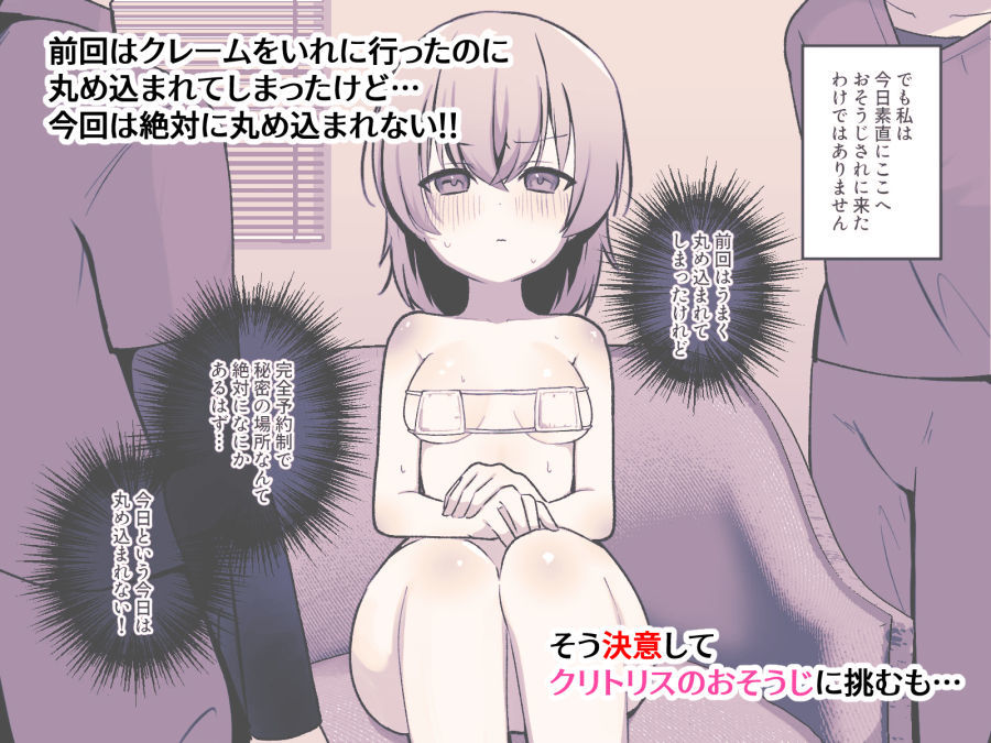 クリトリスおそうじ屋さん3【Uサイズ】エロ同人 クリトリスおそうじ屋さん3【Uサイズ】エロ同人 | 無料エロ漫画大全R18