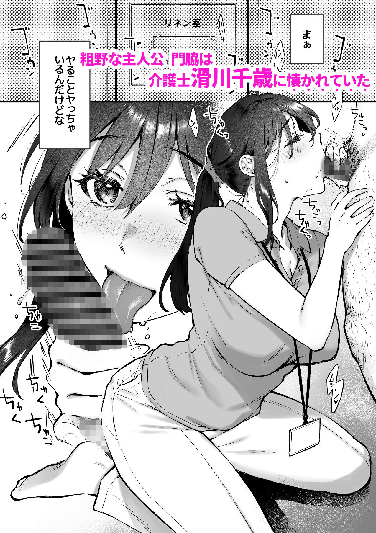 叱って許して頭を撫でて〜爆乳清楚な介護士がおじさん大好きな理由〜【翁賀馬乃助】エロ同人 叱って許して頭を撫でて〜爆乳清楚な介護士がおじさん大好きな理由〜【翁賀馬乃助】エロ同人 | 無料エロ漫画大全R18