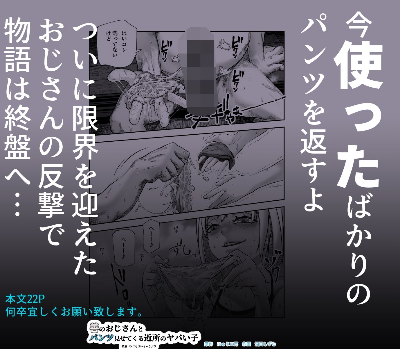 善のおじさんとパンツ見せてくる近所のヤバい子EX【にゅう工房】エロ同人 | 無料エロ漫画大全R18