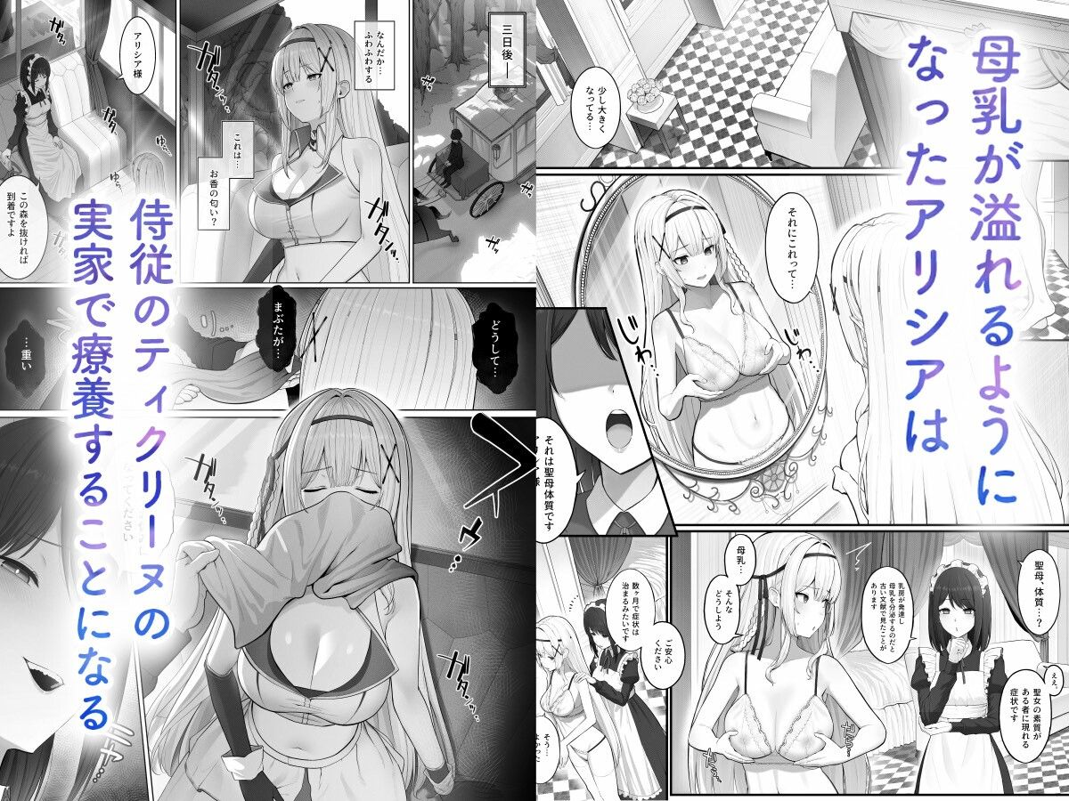 聖母体質 〜母乳が出る体質になり変態侍従と悪徳貴族に弄ばれる姫騎士物語〜【エルトリア】エロ同人 | 無料エロ漫画大全R18