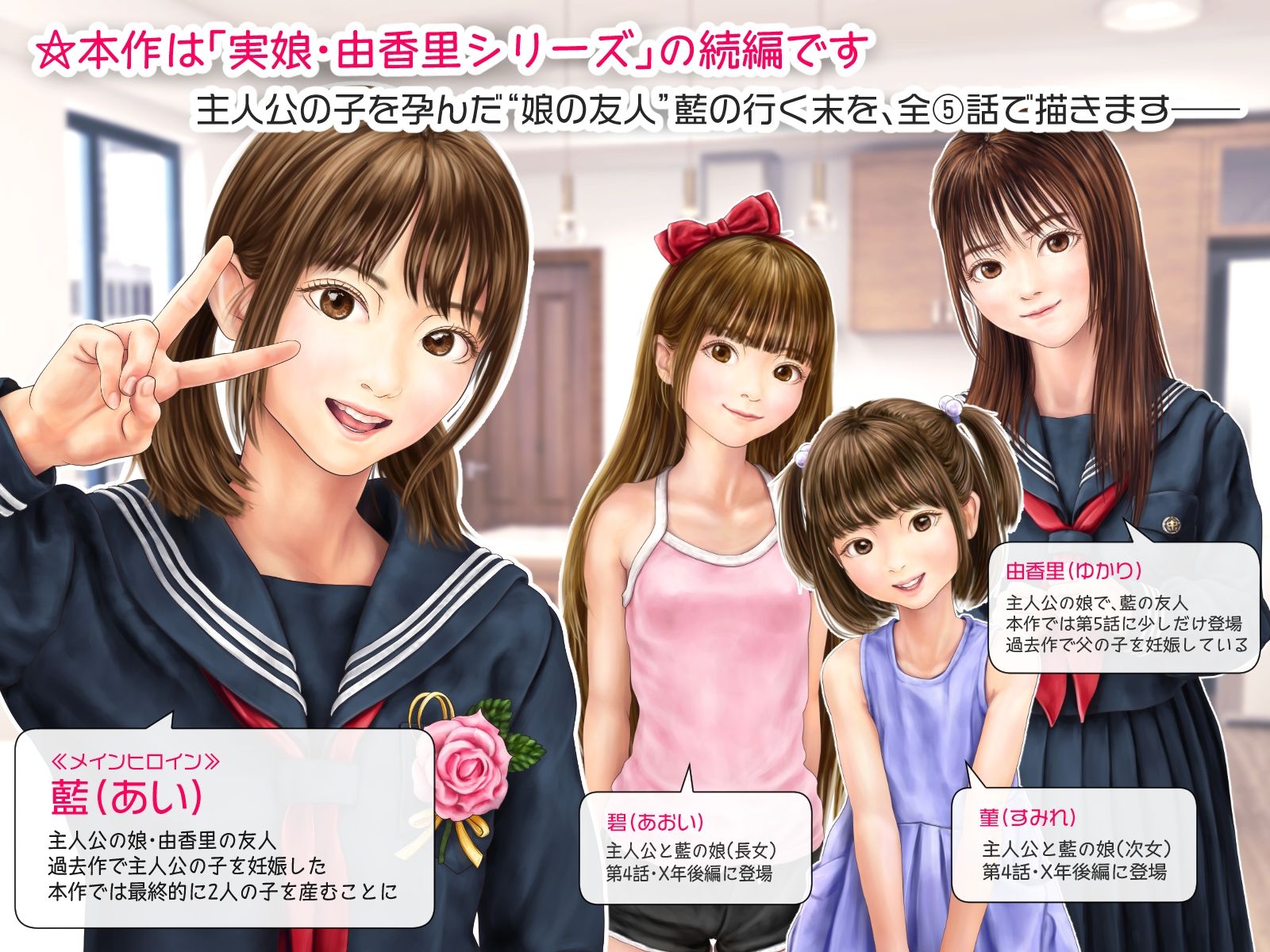 娘の友人のJ〇に子どもを産んでもらう話 〜実娘・由香里シリーズ続編〜【ミリンコウ】エロ同人 娘の友人のJ〇に子どもを産んでもらう話 〜実娘・由香里シリーズ続編〜【ミリンコウ】エロ同人 | 無料エロ漫画大全R18