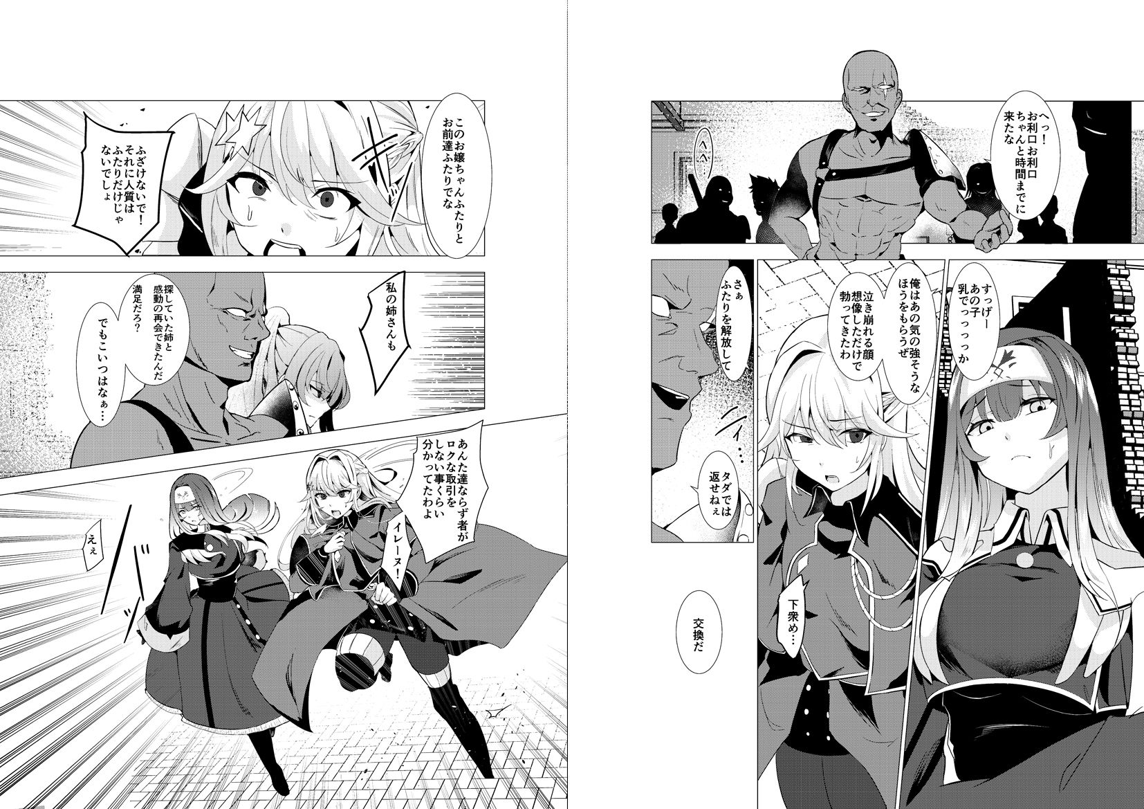 エクソシスター姦敗【raiou】エロ同人 | 無料エロ漫画大全R18