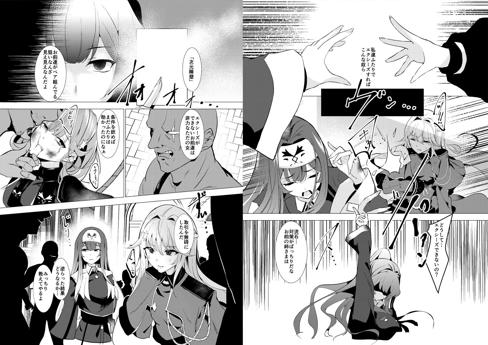 エクソシスター姦敗【raiou】エロ同人 | 無料エロ漫画大全R18