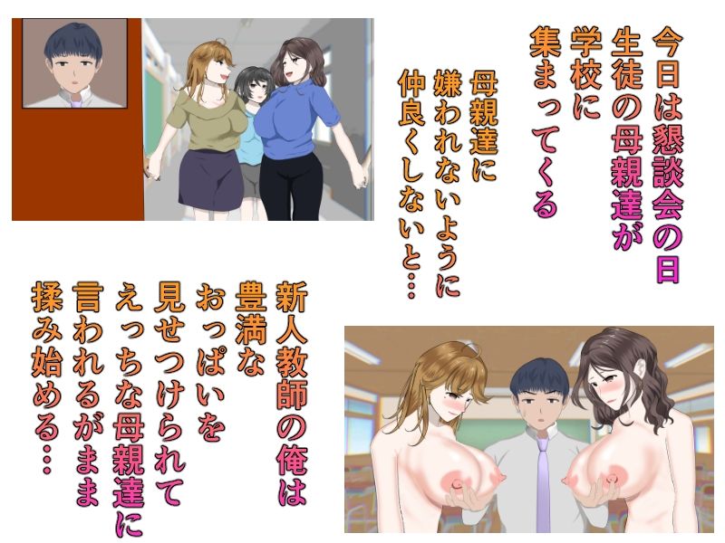 母親達と先生はHしてました【ちろみか】エロ同人 | 無料エロ漫画大全R18