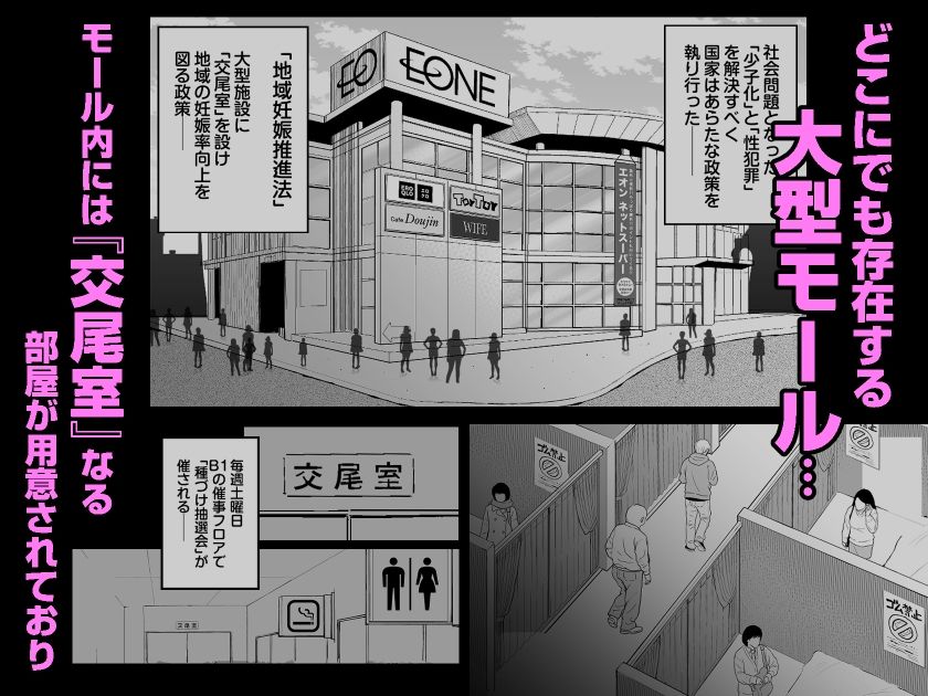 大型モール種付け抽選会【しゅんか企画】エロ同人 | 無料エロ漫画大全R18