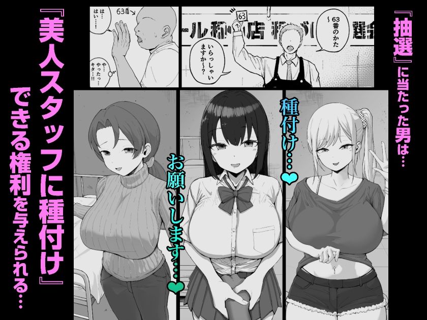 大型モール種付け抽選会【しゅんか企画】エロ同人 | 無料エロ漫画大全R18