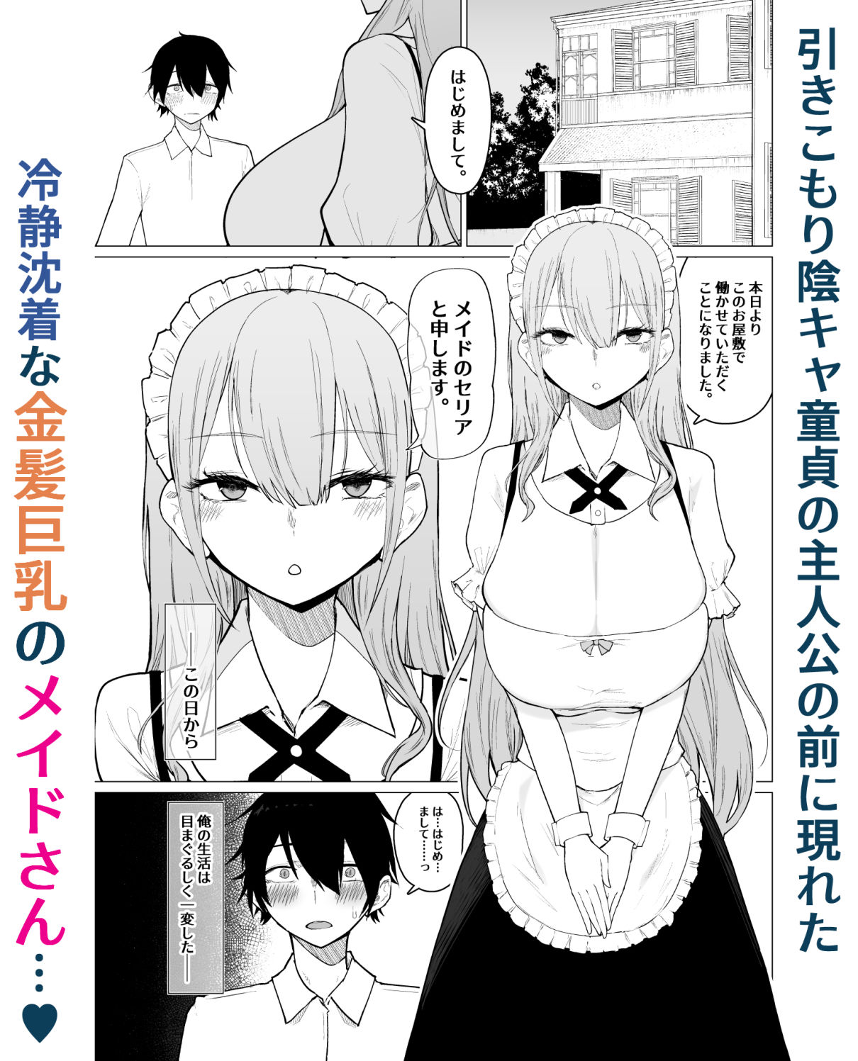 ご主人様，ほんとにおっぱい好きですね。【柚月ひむか】エロ同人 | 無料エロ漫画大全R18