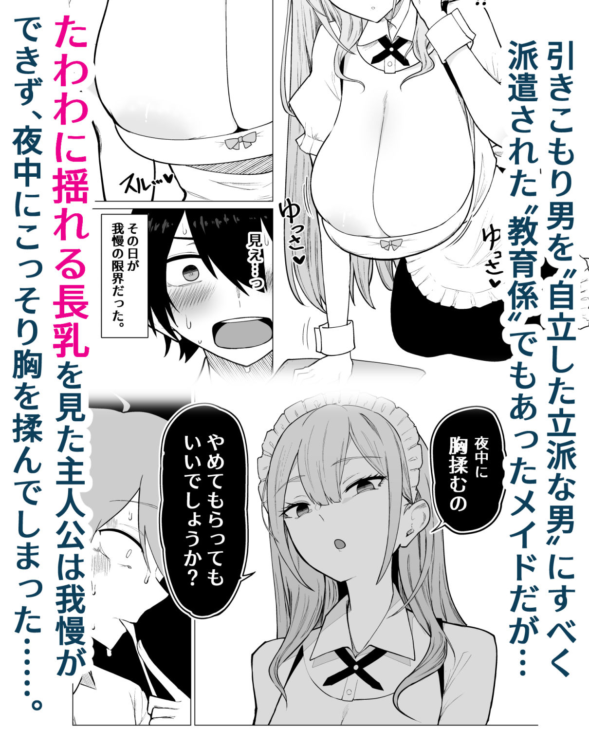 ご主人様，ほんとにおっぱい好きですね。【柚月ひむか】エロ同人 | 無料エロ漫画大全R18