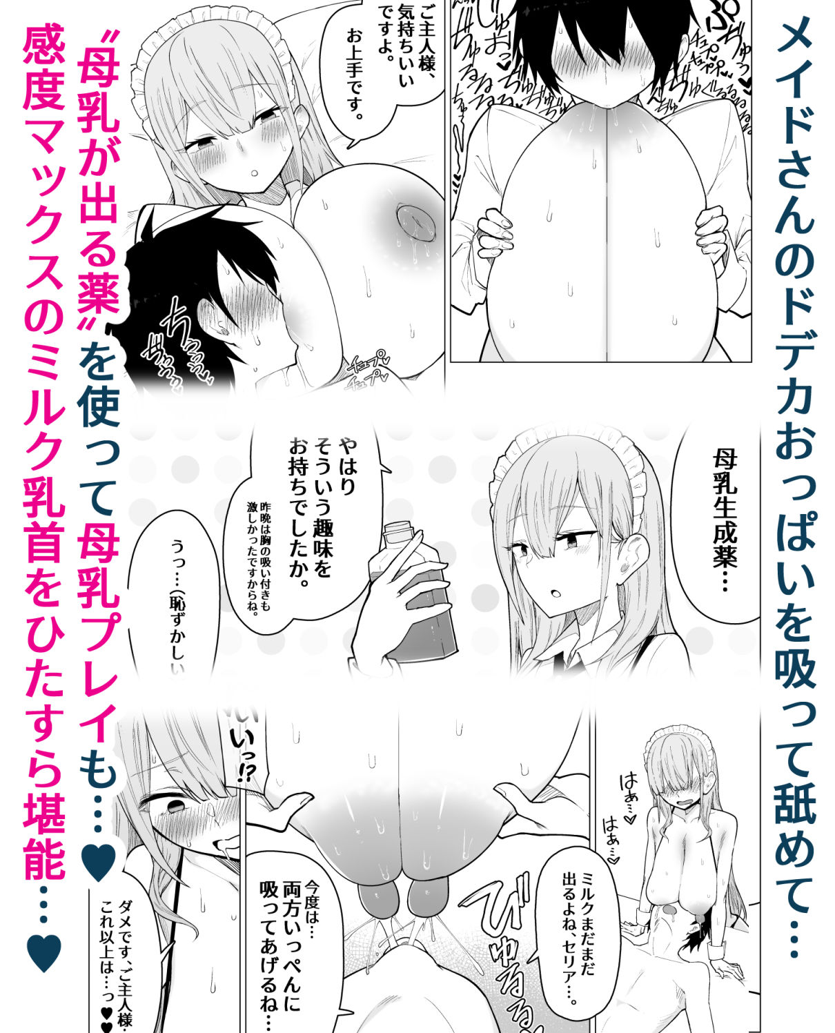 ご主人様，ほんとにおっぱい好きですね。【柚月ひむか】エロ同人 | 無料エロ漫画大全R18