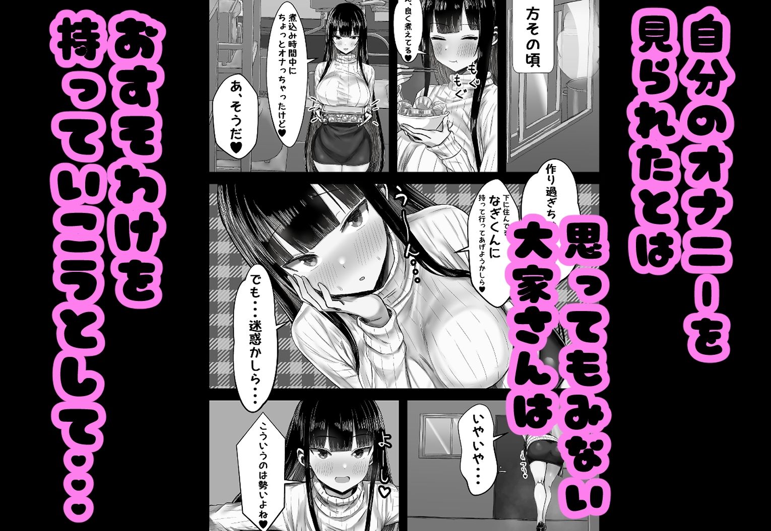 あらあら系大家さんで童貞喪失したいっ【ハグレモグリ】エロ同人 | 無料エロ漫画大全R18