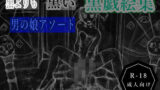 おとなりのだらしなお姉さんに慰められる話【宇宙船庄司号（庄司二号）】エロ同人 | 無料エロ漫画大全R18