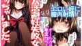 新家族法で娘にされた独身男のお話2【恥辱庵】エロ同人 | 無料エロ漫画大全R18