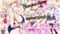 えっちに興味津々な清楚お嬢様にアヘ顔オホ声たっぷりで搾り取られるっ【アイル屋】エロ同人 | 無料エロ漫画大全R18