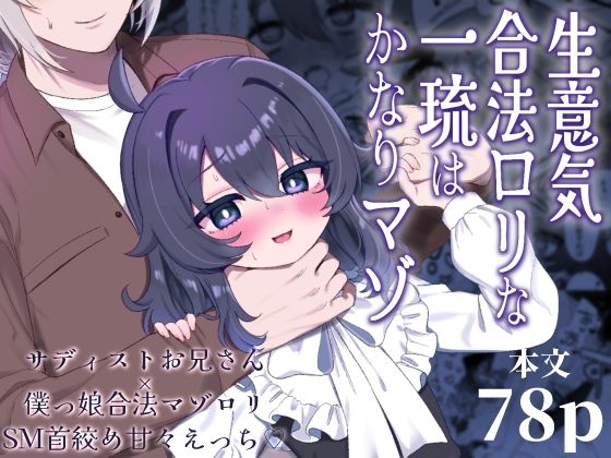 生意気合法ロリな一琉はかなりマゾ【ざん】エロ同人 生意気合法ロリな一琉はかなりマゾ【ざん】エロ同人 | 無料エロ漫画大全R18