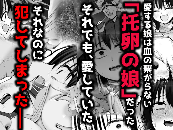 托卵の娘2【太郎プロジェクト】エロ同人 托卵の娘2【太郎プロジェクト】エロ同人 | 無料エロ漫画大全R18