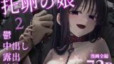 授乳ノススメ -疲れたアナタに甘やかしJK×2が極上スイーツえっち-【制服days（旧：甘声）】エロ同人 | 無料エロ漫画大全R18