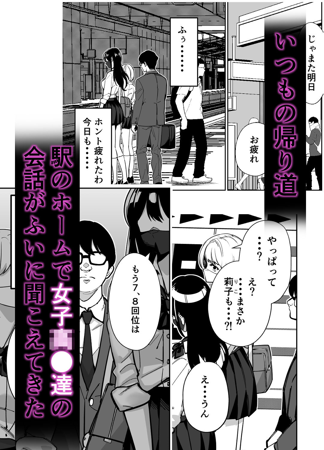 電車、女子〇生。【とかもす】エロ同人 電車、女子〇生。【とかもす】エロ同人 | 無料エロ漫画大全R18