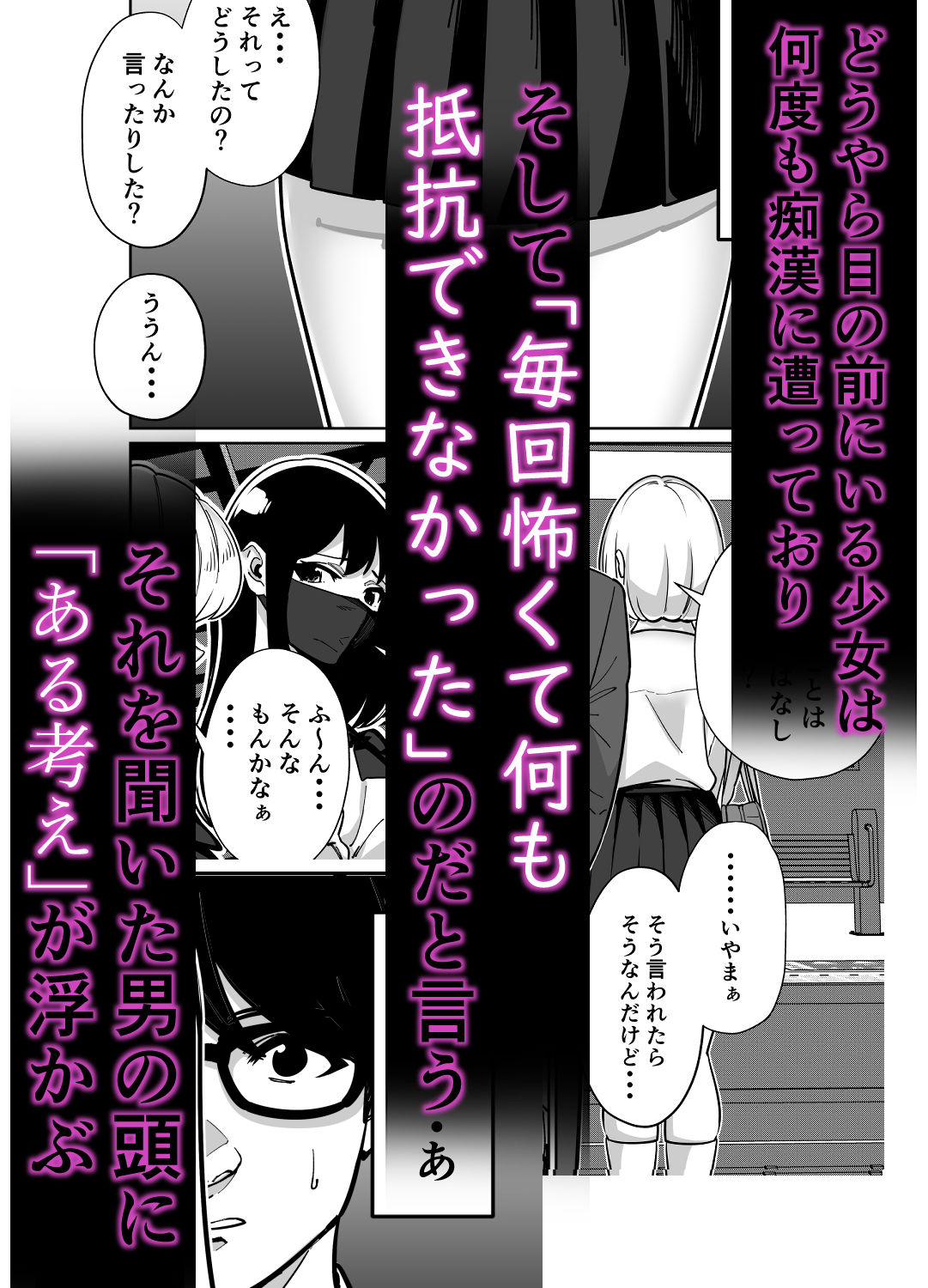 電車、女子〇生。【とかもす】エロ同人 電車、女子〇生。【とかもす】エロ同人 | 無料エロ漫画大全R18