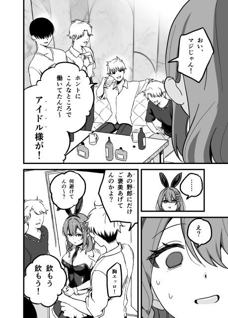 流出ヒロイン 〜推しアイドルが酔わされ脱がされ晒される〜【P&I】エロ同人 流出ヒロイン 〜推しアイドルが酔わされ脱がされ晒される〜【P&I】エロ同人 | 無料エロ漫画大全R18