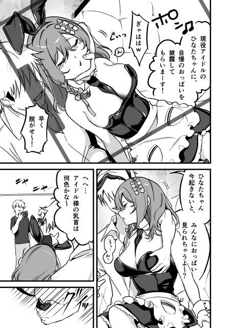 流出ヒロイン 〜推しアイドルが酔わされ脱がされ晒される〜【P&I】エロ同人 流出ヒロイン 〜推しアイドルが酔わされ脱がされ晒される〜【P&I】エロ同人 | 無料エロ漫画大全R18