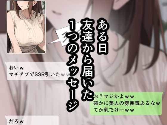 友達と母親がマッチングした結果…【さしみ定食】エロ同人 友達と母親がマッチングした結果…【さしみ定食】エロ同人 | 無料エロ漫画大全R18