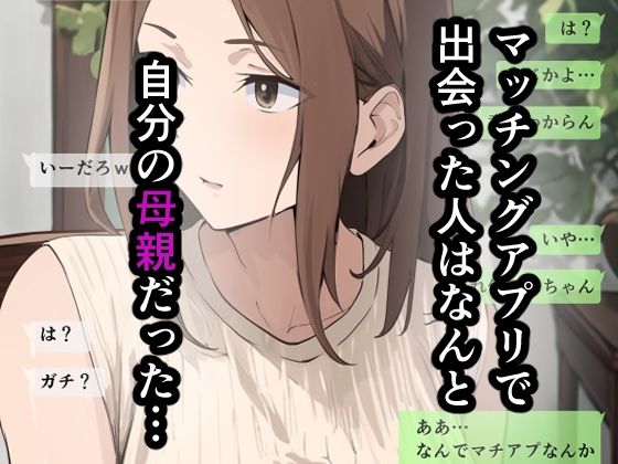 友達と母親がマッチングした結果…【さしみ定食】エロ同人 友達と母親がマッチングした結果…【さしみ定食】エロ同人 | 無料エロ漫画大全R18