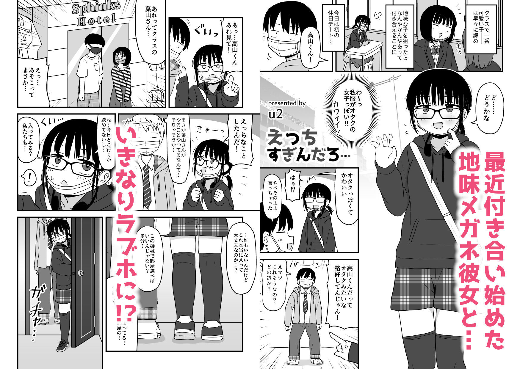 クラスの地味眼鏡オタク女とHしまくる漫画 総集編【u2】エロ同人 クラスの地味眼鏡オタク女とHしまくる漫画 総集編【u2】エロ同人 | 無料エロ漫画大全R18