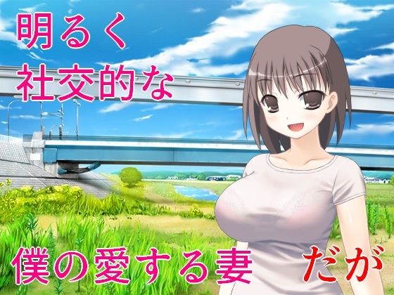 精神的NTR 妻の故郷に引っ越して、見つけた無数の過去の痕跡【佐伯ヤドロク】エロ同人 | 無料エロ漫画大全R18
