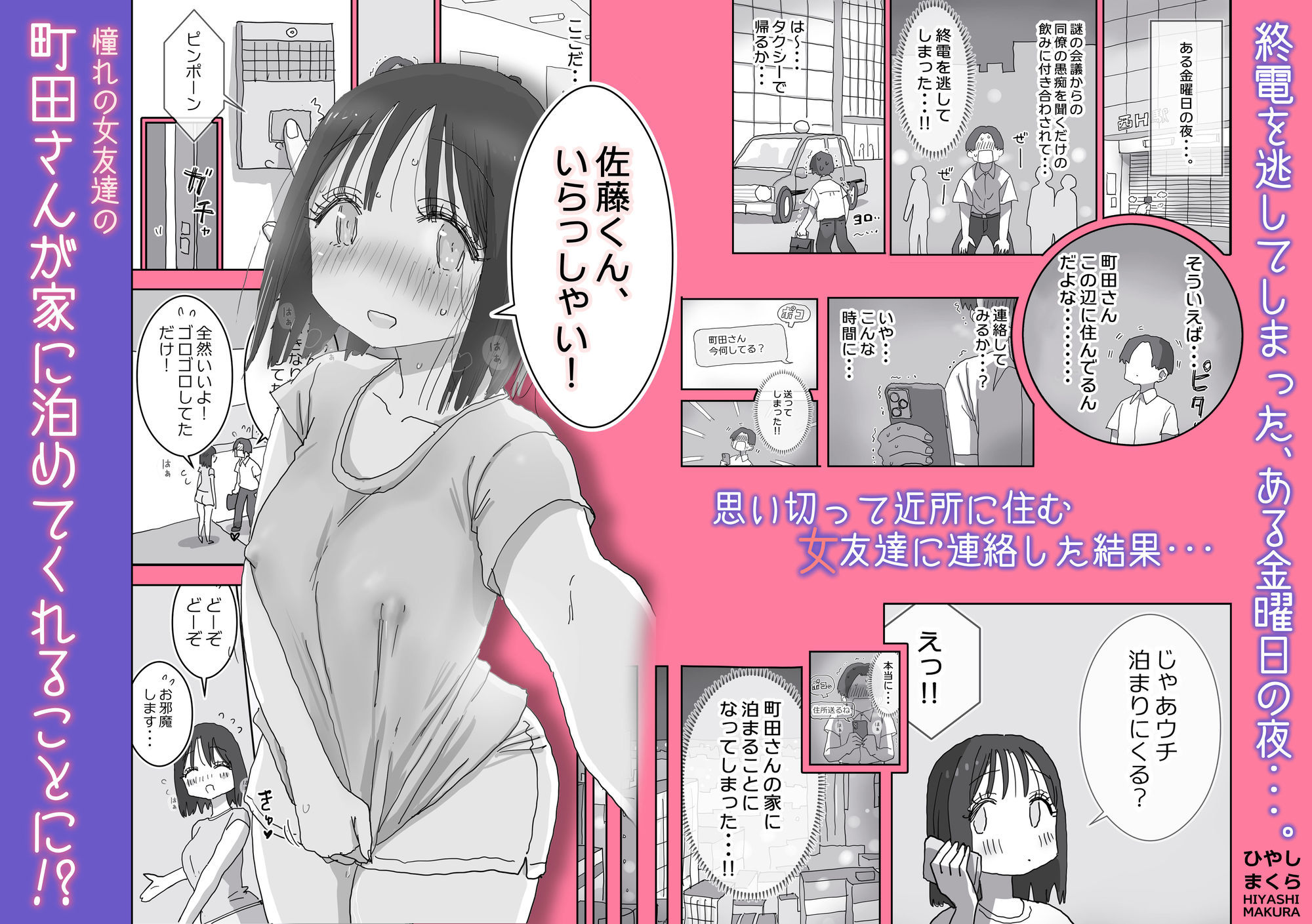 続・女友達と過ごすまったりイチャラブHな休日 町田さん編【ひやしまくら】エロ同人 続・女友達と過ごすまったりイチャラブHな休日 町田さん編【ひやしまくら】エロ同人 | 無料エロ漫画大全R18