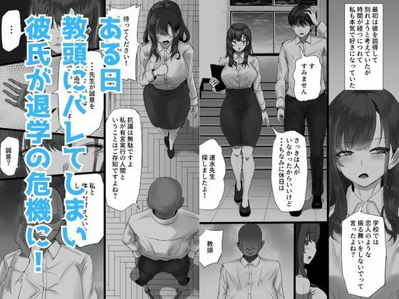 学生彼氏を守りたい女教師が射精量がすごい教頭とのセックスの日々でザーメンまみれになることに欲情する性癖を植え付けられて変態アクメ女に堕ちる話【ふりんずかん】エロ同人 学生彼氏を守りたい女教師が射精量がすごい教頭とのセックスの日々でザーメンまみれになることに欲情する性癖を植え付けられて変態アクメ女に堕ちる話【ふりんずかん】エロ同人 | 無料エロ漫画大全R18
