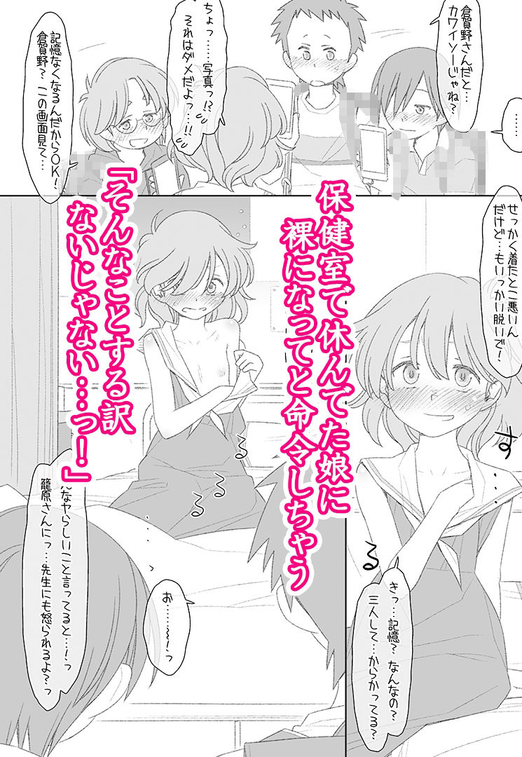 ぼくたちのスーパーアプリ保健室でオナニー見られて処女喪失編【bolze./stereorange】エロ同人 | 無料エロ漫画大全R18