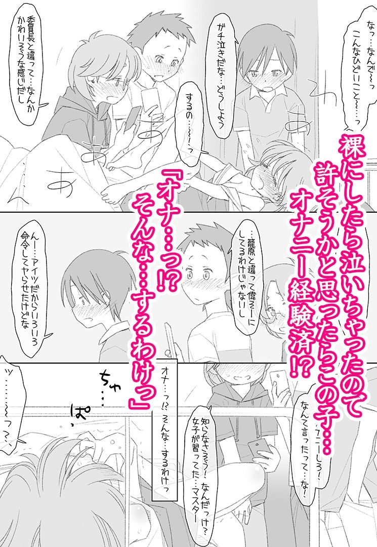 ぼくたちのスーパーアプリ保健室でオナニー見られて処女喪失編【bolze./stereorange】エロ同人 | 無料エロ漫画大全R18