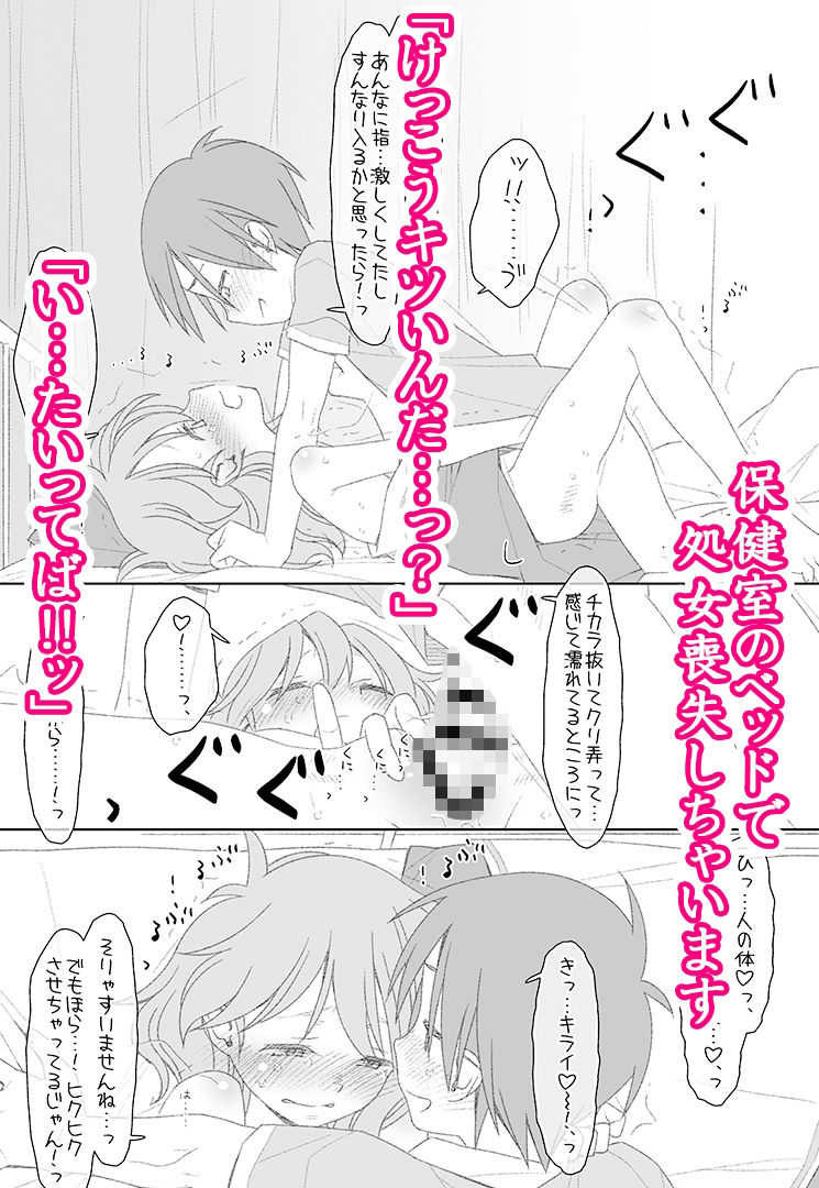 ぼくたちのスーパーアプリ保健室でオナニー見られて処女喪失編【bolze./stereorange】エロ同人 | 無料エロ漫画大全R18