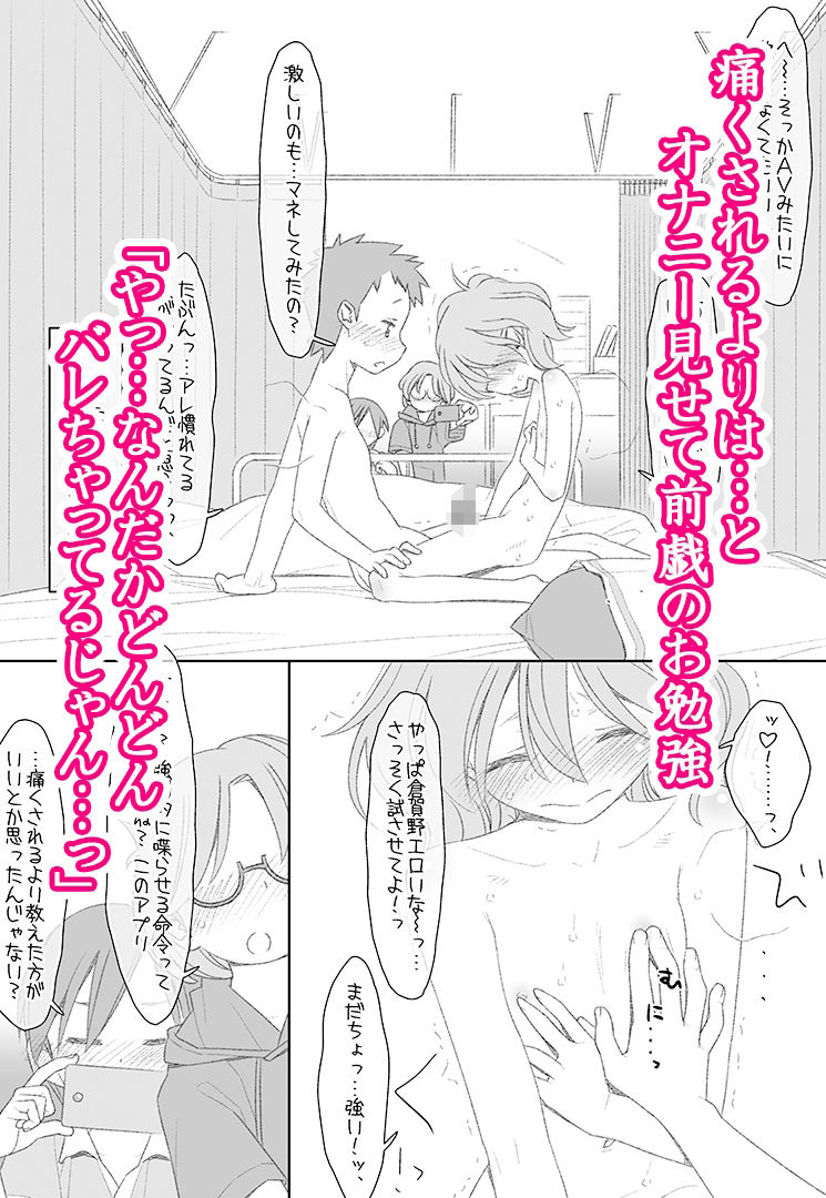 ぼくたちのスーパーアプリ 処女だったのにクラスメートに輪●されてイきまくり編【bolze./stereorange】エロ同人 ぼくたちのスーパーアプリ 処女だったのにクラスメートに輪●されてイきまくり編【bolze./stereorange】エロ同人 | 無料エロ漫画大全R18