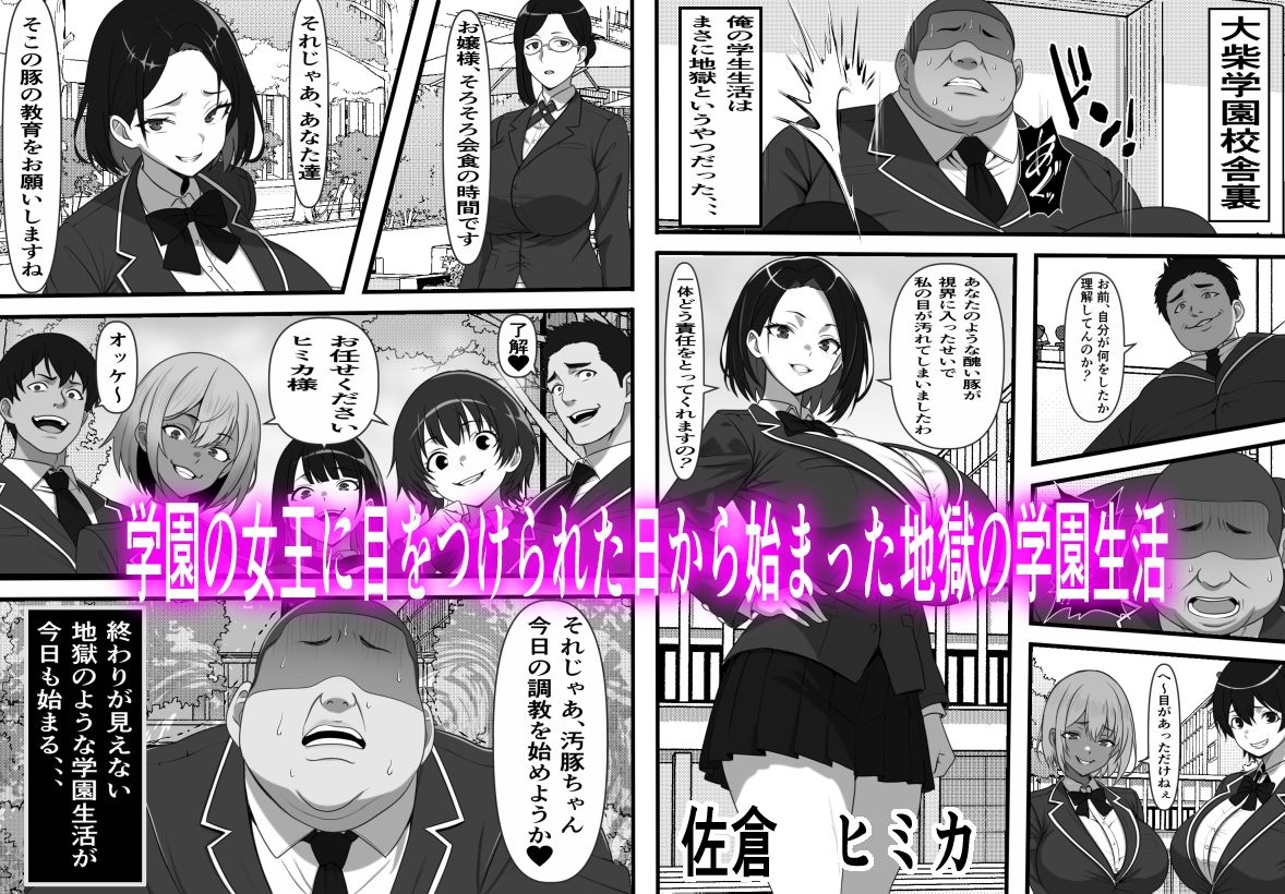 底辺男子の俺がオークの支配する異世界に転生したらクラスメイト♀達がコキ捨てオナホとして売られていたのだが【フリテン堂（仮）】エロ同人 | 無料エロ漫画大全R18