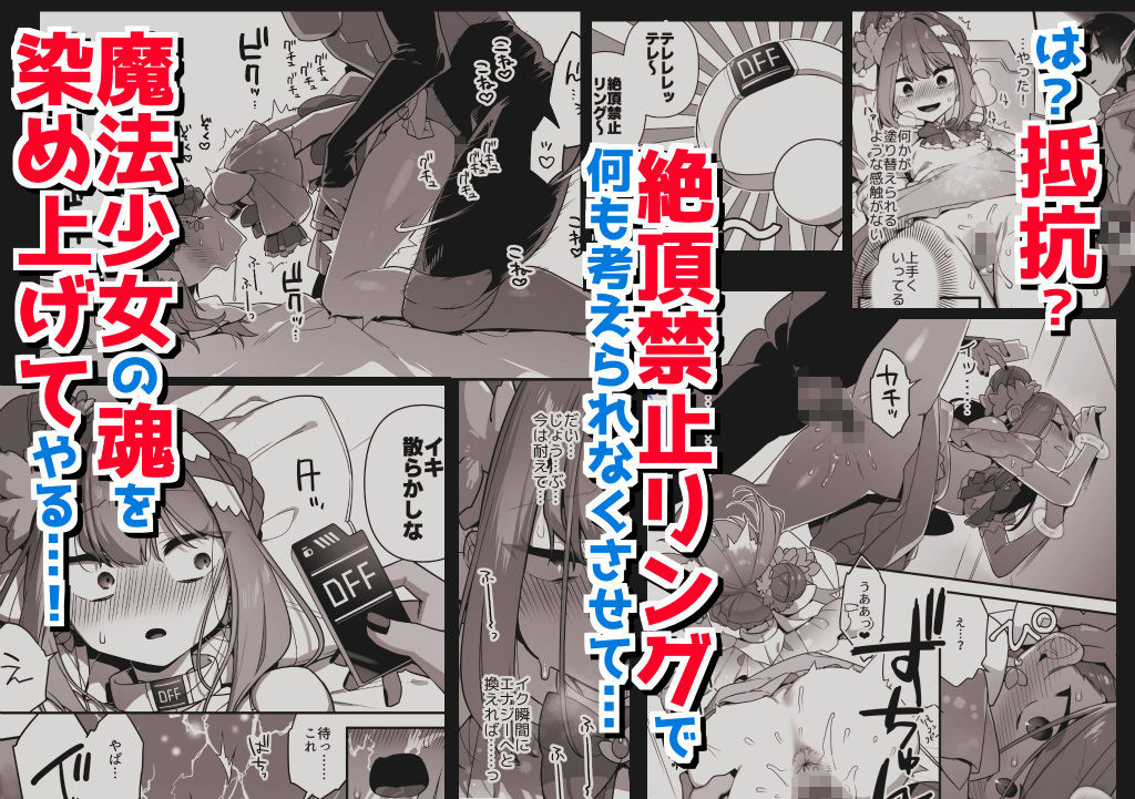悪の手先になったので。〜魔法少女を凌●します〜3前編【うーらる】エロ同人 悪の手先になったので。〜魔法少女を凌●します〜3前編【うーらる】エロ同人 | 無料エロ漫画大全R18
