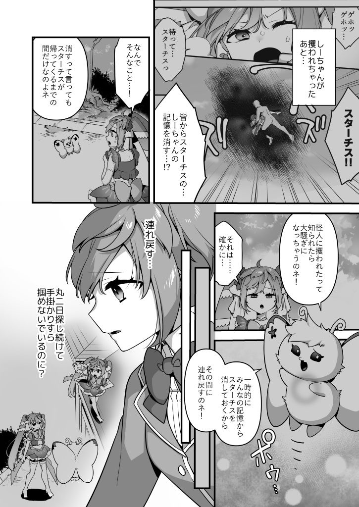 悪の手先になったので。〜魔法少女を凌●します〜3前編【うーらる】エロ同人 悪の手先になったので。〜魔法少女を凌●します〜3前編【うーらる】エロ同人 | 無料エロ漫画大全R18