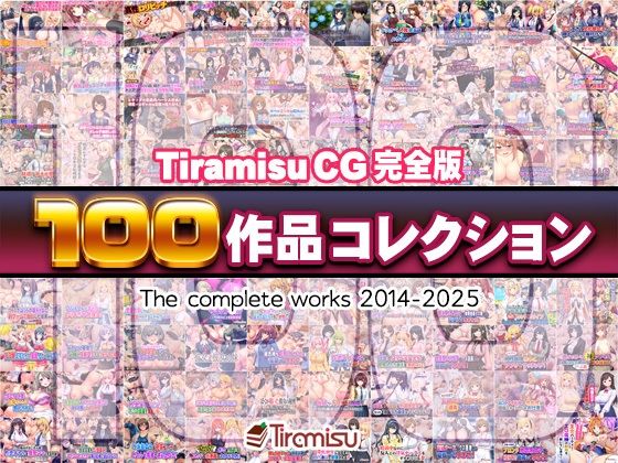 【56%OFF】 Tiramisu CG 完全版［100作品］コレクション【Tiramisu】エロ同人 | 無料エロ漫画大全R18