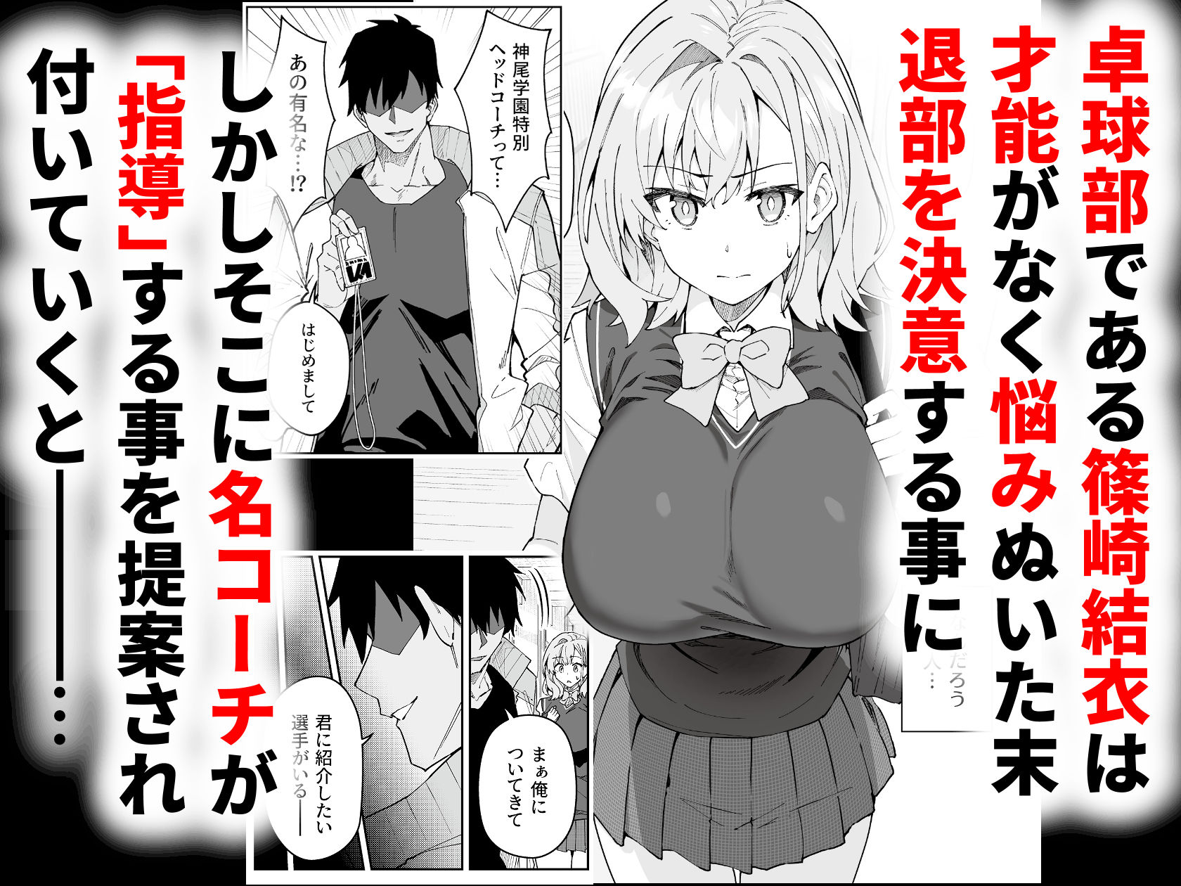 ガチハメSEX指導4【しゅにち関数】エロ同人 | 無料エロ漫画大全R18