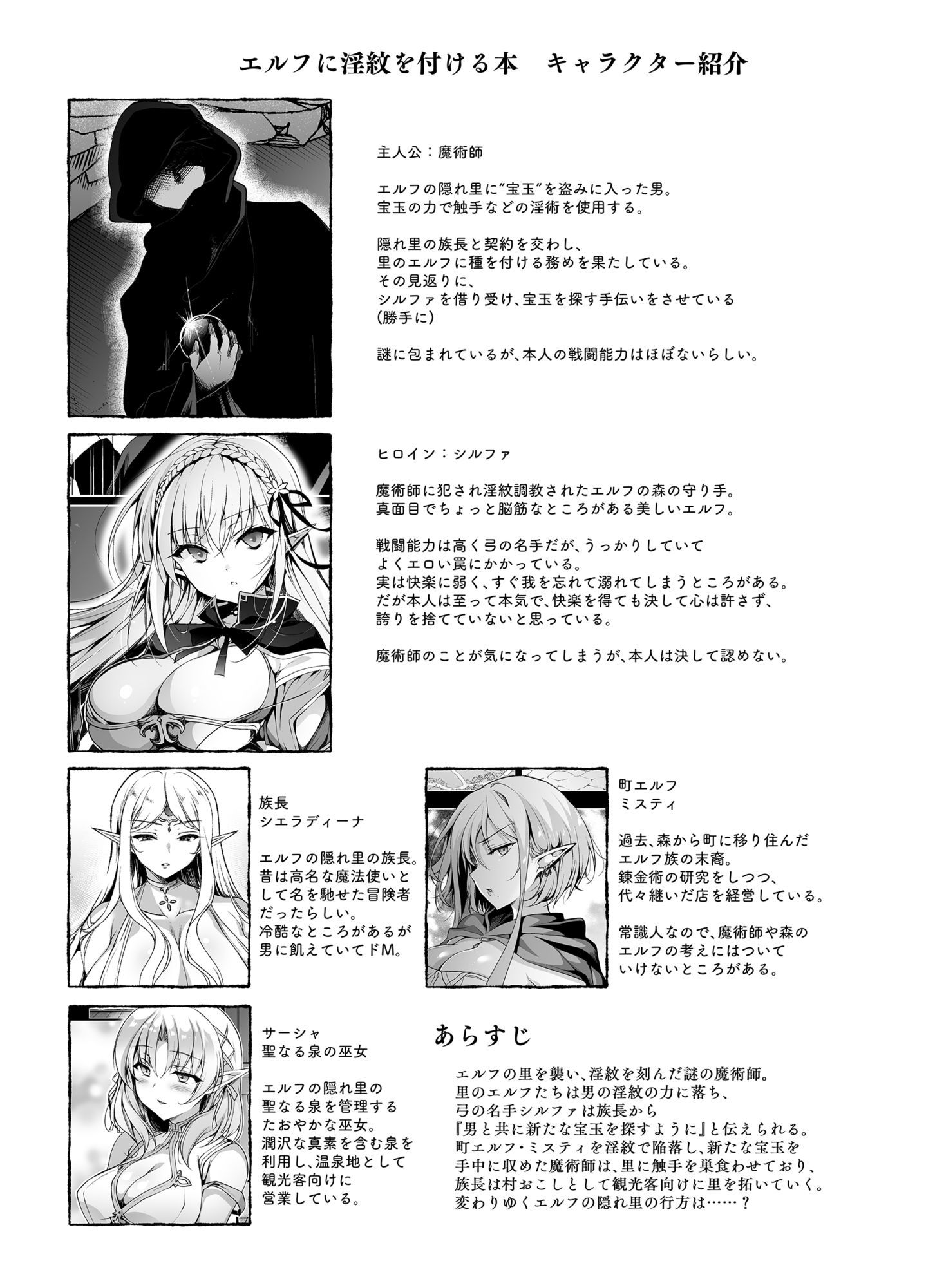 エルフに淫紋を付ける本 LEVEL:8【にの子】エロ同人 | 無料エロ漫画大全R18