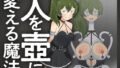 女退魔士BADEND妄想6【バイオレット】エロ同人 | 無料エロ漫画大全R18