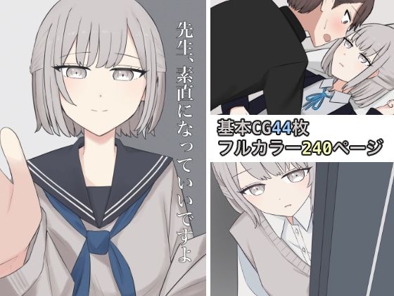 先生、素直になっていいですよ【顔印象零】エロ同人 先生、素直になっていいですよ【顔印象零】エロ同人 | 無料エロ漫画大全R18